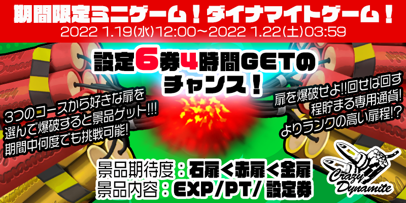 【新コンテンツ】最高報酬は【設定6】4時間券!ミニゲーム登場!!ミッション対象機種の確約情報も見逃し厳禁!Ptエリア終日【456確定】機種投入! 【新コンテンツ】最高報酬は【設定6】4時間券!ミニゲーム登場!!ミッション対象機種の確約情報も見逃し厳禁!Ptエリア終日【456確定】機種投入!